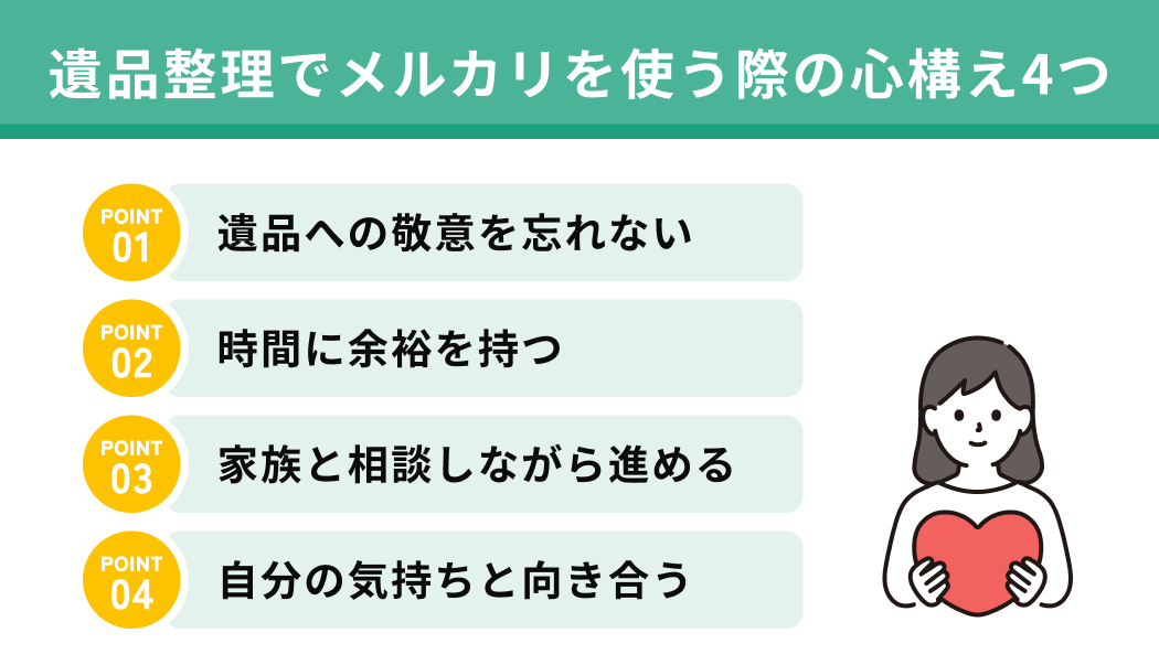 遺品整理でメルカリを使う際の心構え4つ