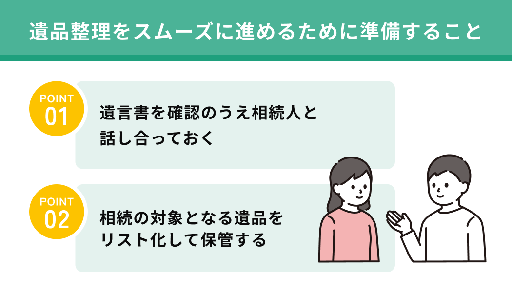 遺品整理をスムーズに進めるために準備すること