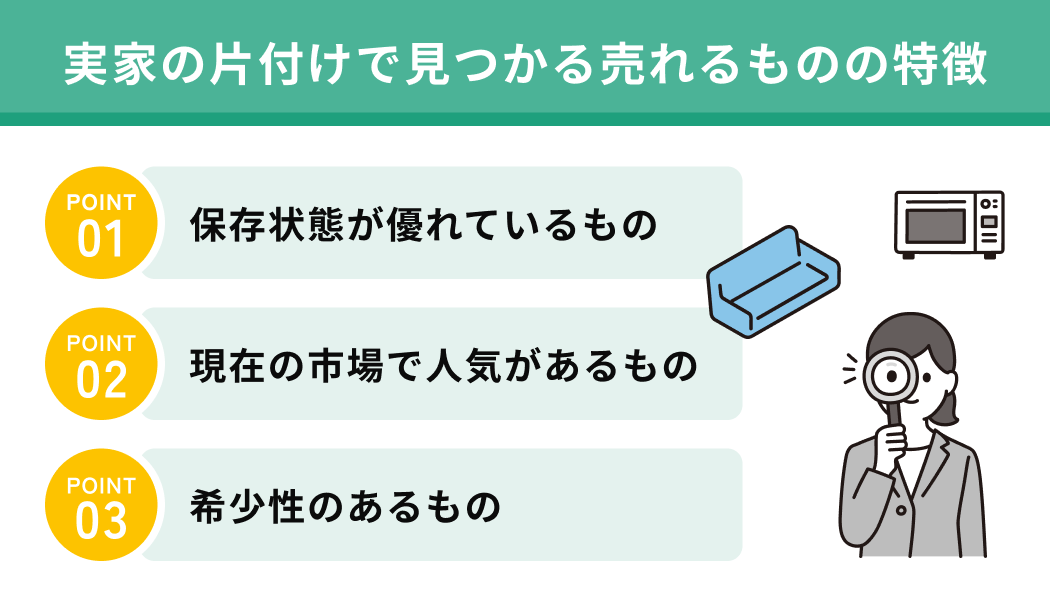 実家の片付けで見つかる売れるものの特徴