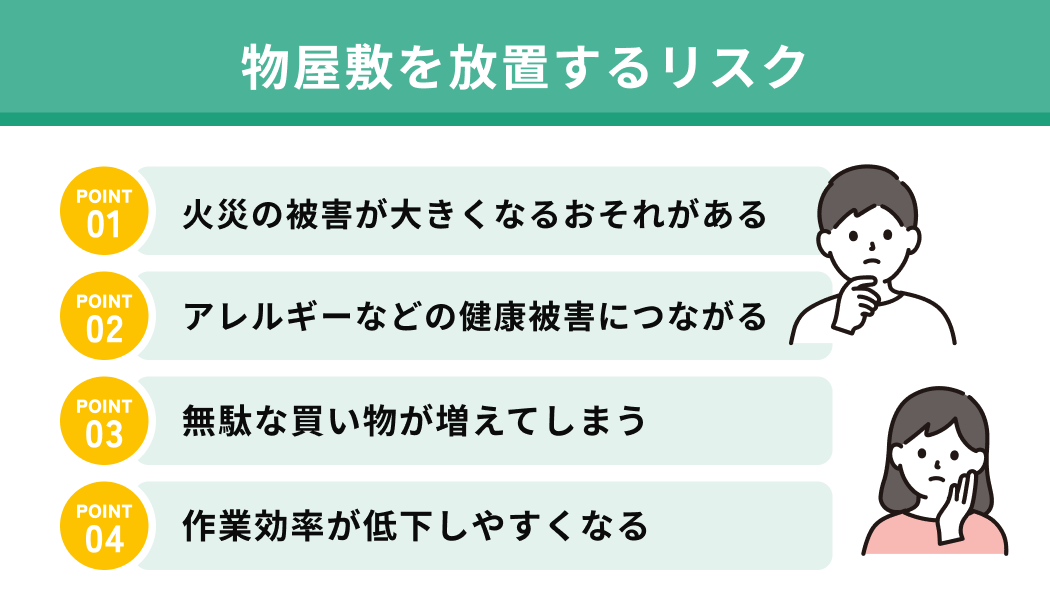 物屋敷を放置するリスク