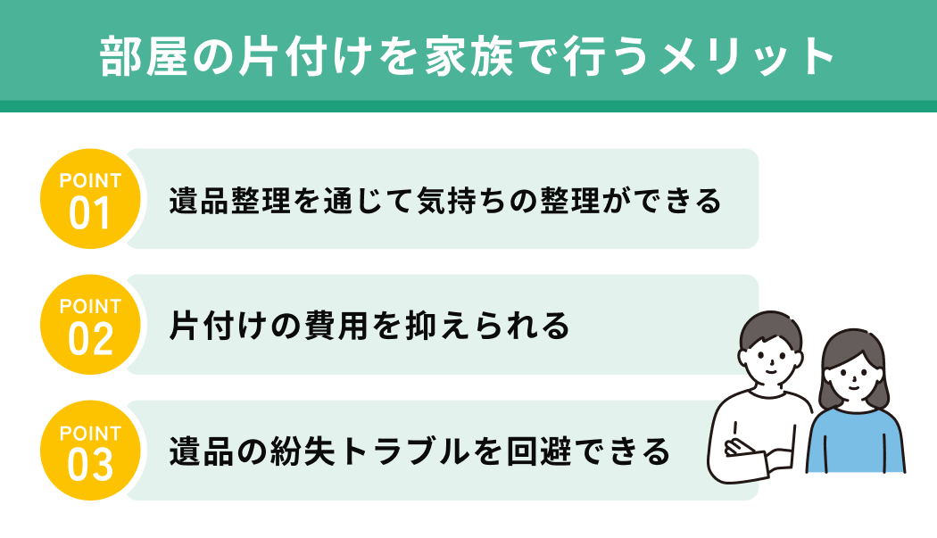 部屋の片付けを家族で行うメリット