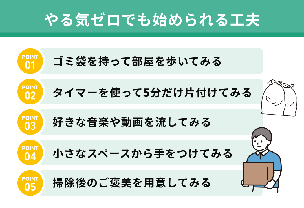 やる気ゼロでも始められる5つの工夫