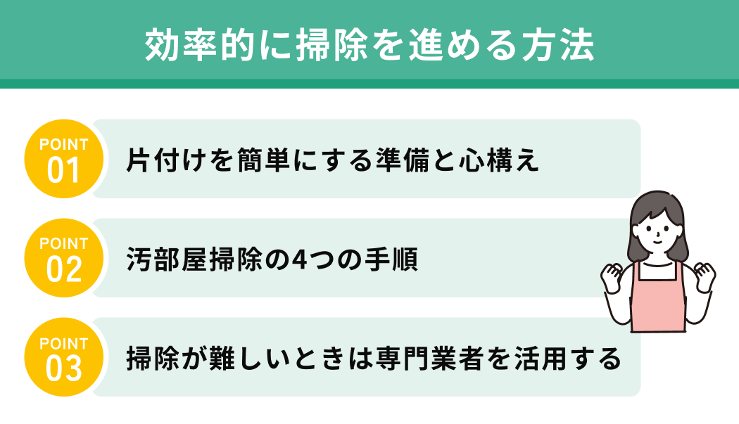 効率的に掃除を進める方法