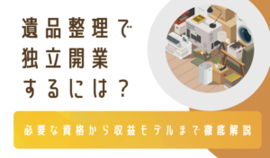 D様【遺品整理】まとめ売り特化！ image4-11-300x176.png