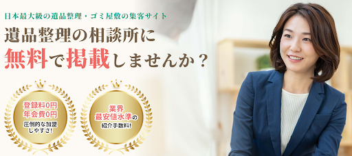 遺品整理で独立開業するには？必要な資格から収益モデルまで徹底解説