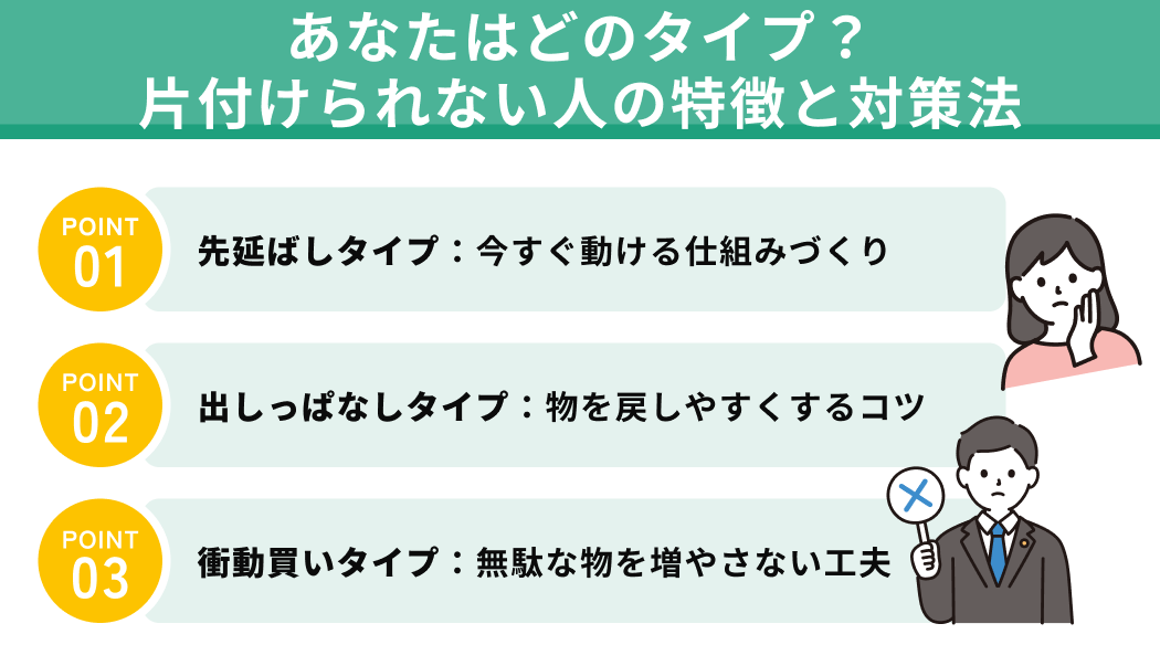 あなたはどのタイプ？片付けられない人の特徴と対策法