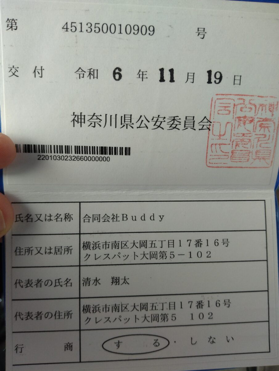 不用品回収バディ