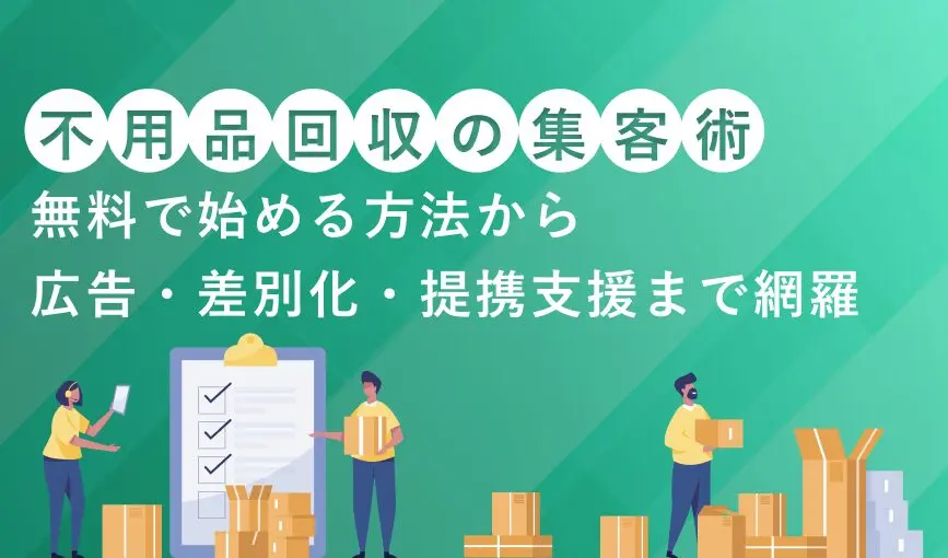 断捨離のメリットとは？心や暮らし、運気への効果とデメリットまで解説