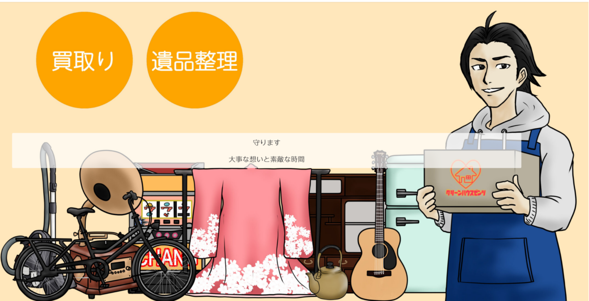 クリーンハウスゼンツ