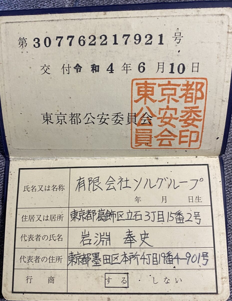 店舗バイヤーズ