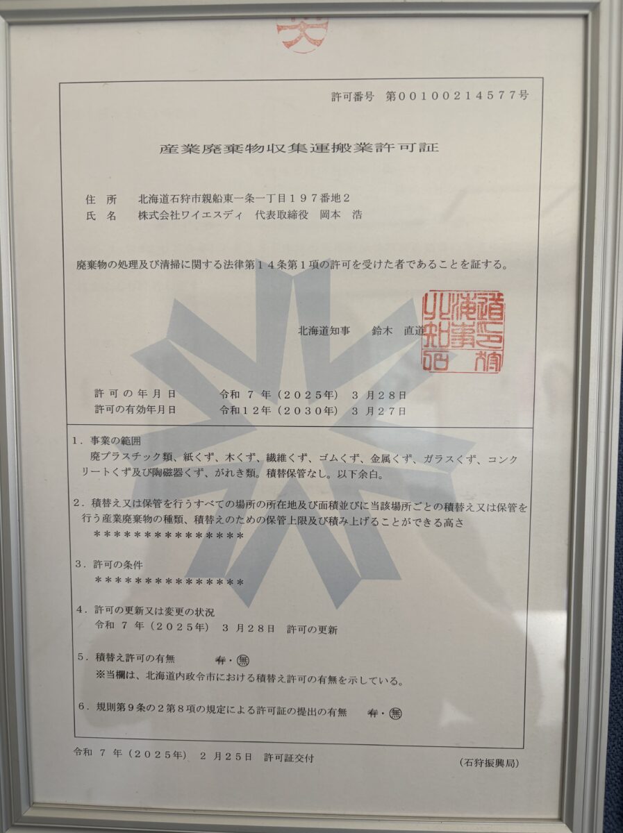 株式会社ワイエスディ