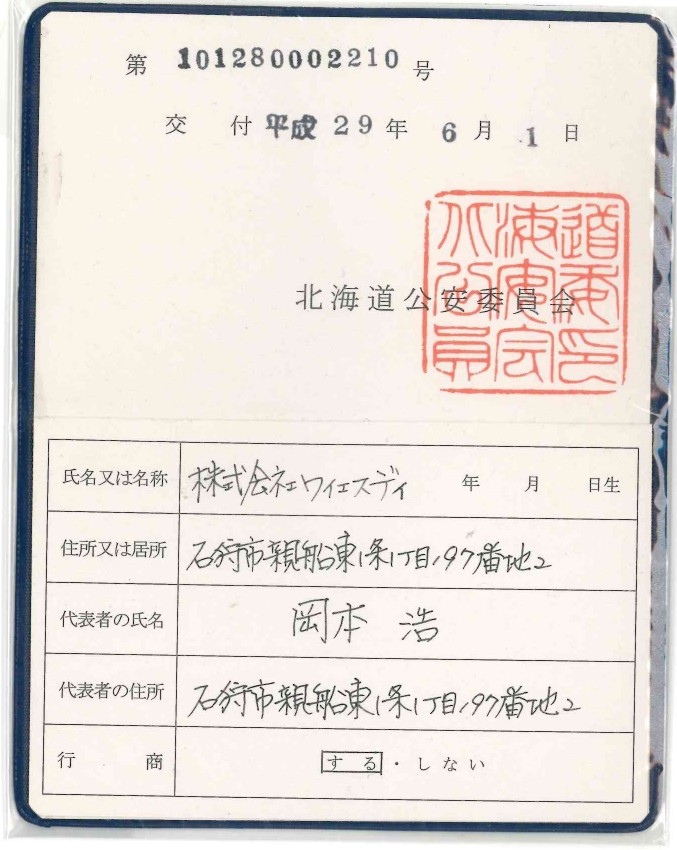 株式会社ワイエスディ