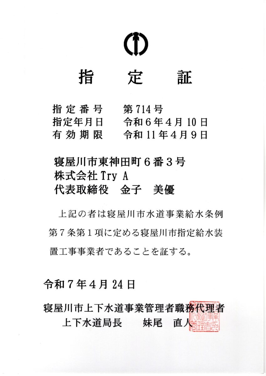 株式会社Try A