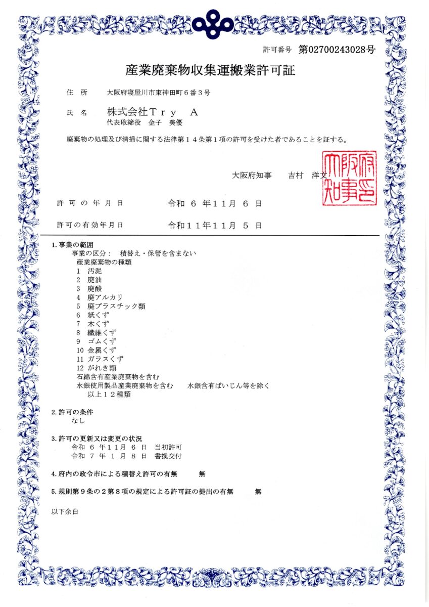 株式会社Try A