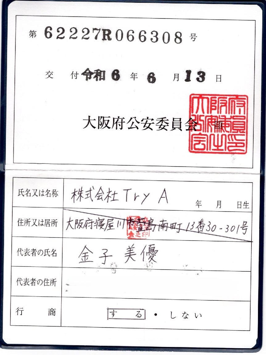株式会社Try A