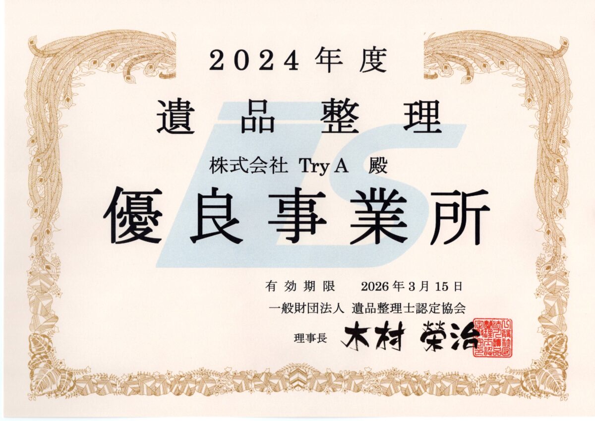 株式会社Try A