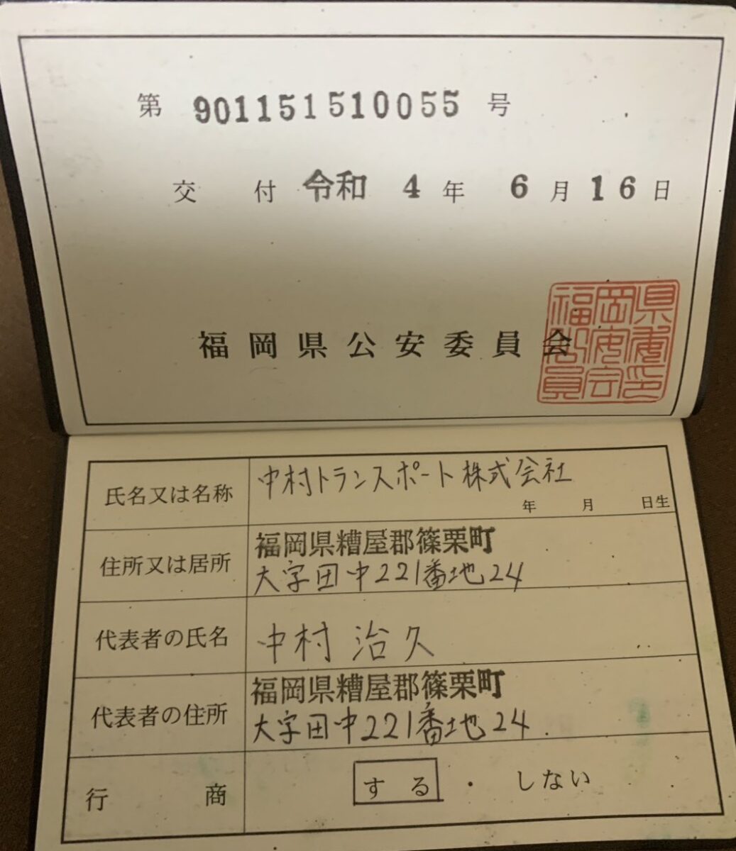 中村トランスポート株式会社