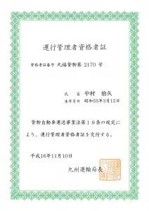 中村トランスポート株式会社