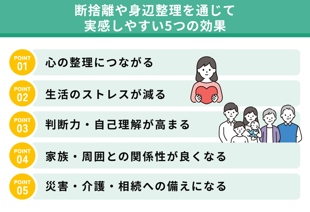 断捨離や身辺整理を通じて実感しやすい5つの効果