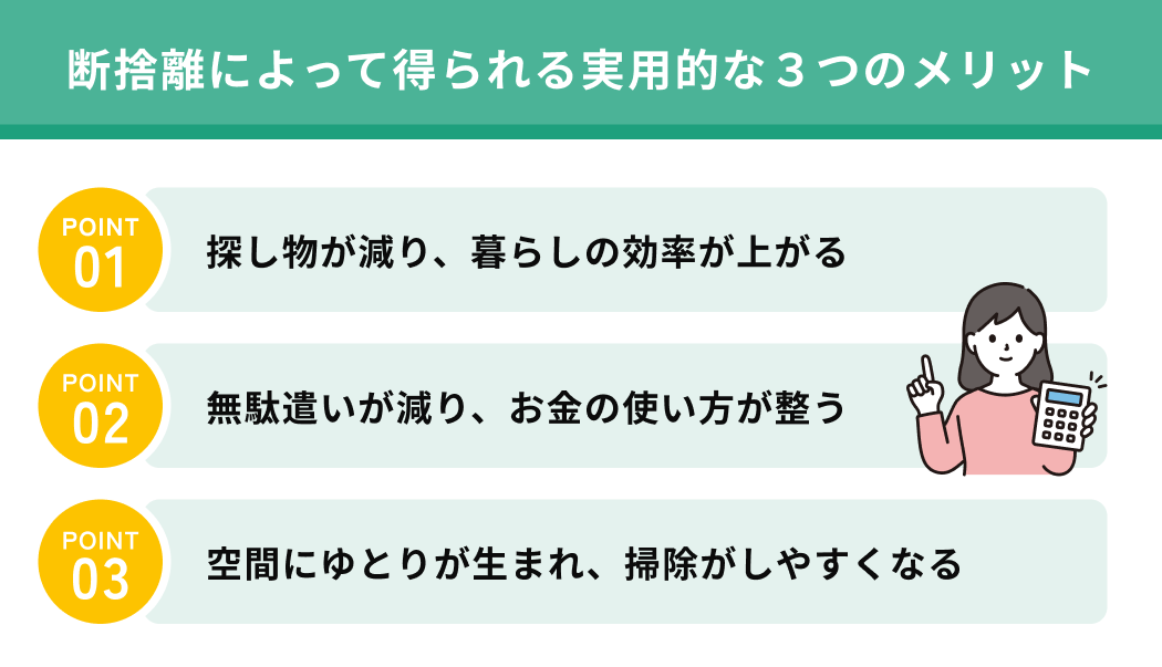 断捨離のメリットとは？心や暮らし、運気への効果とデメリットまで解説