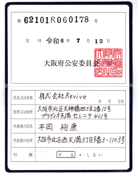 便利屋お助けマスター大阪市北支部