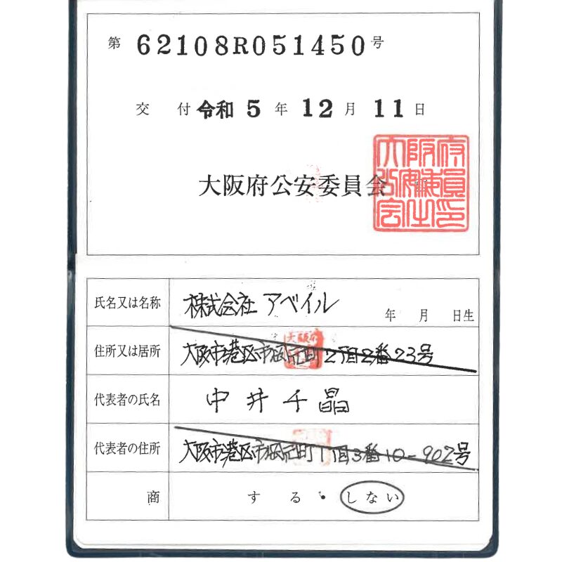不用品回収アベイル