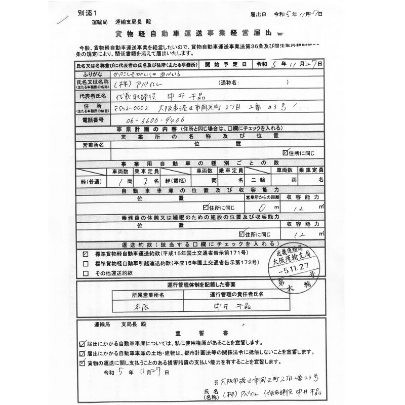 不用品回収アベイル