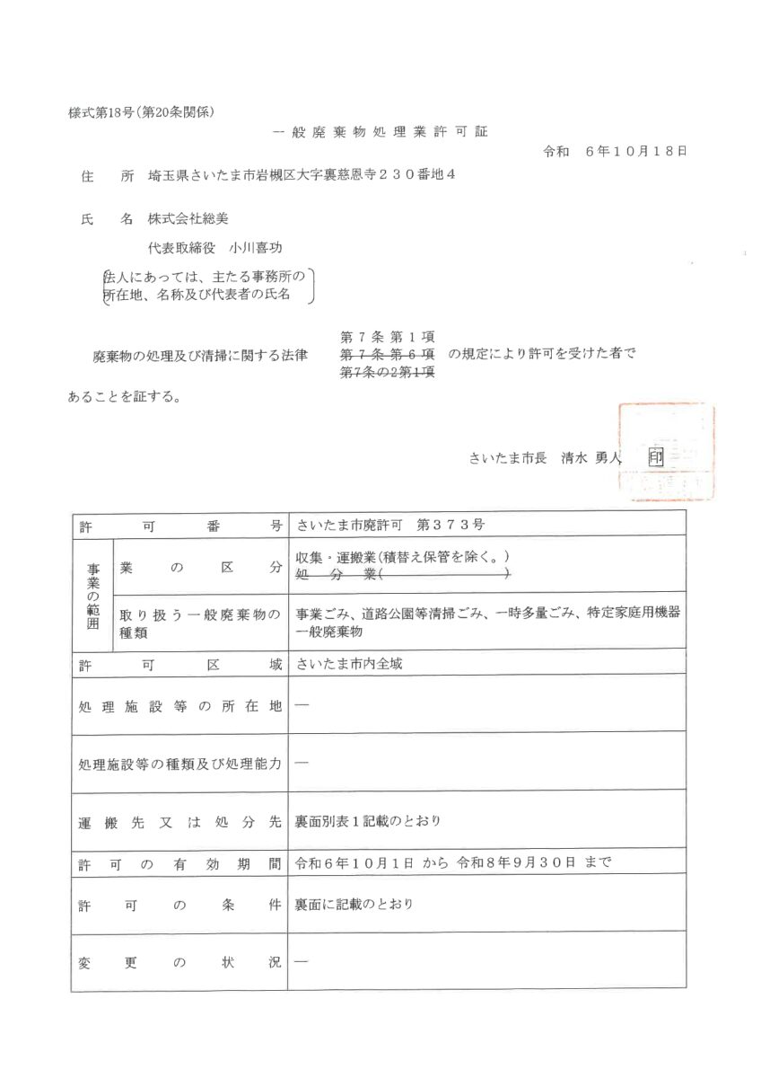 株式会社総美