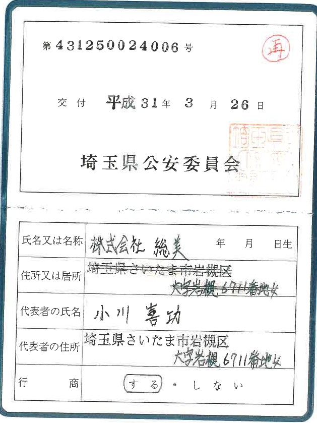 株式会社総美