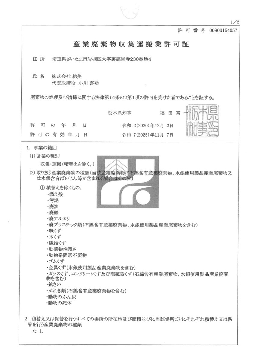 株式会社総美