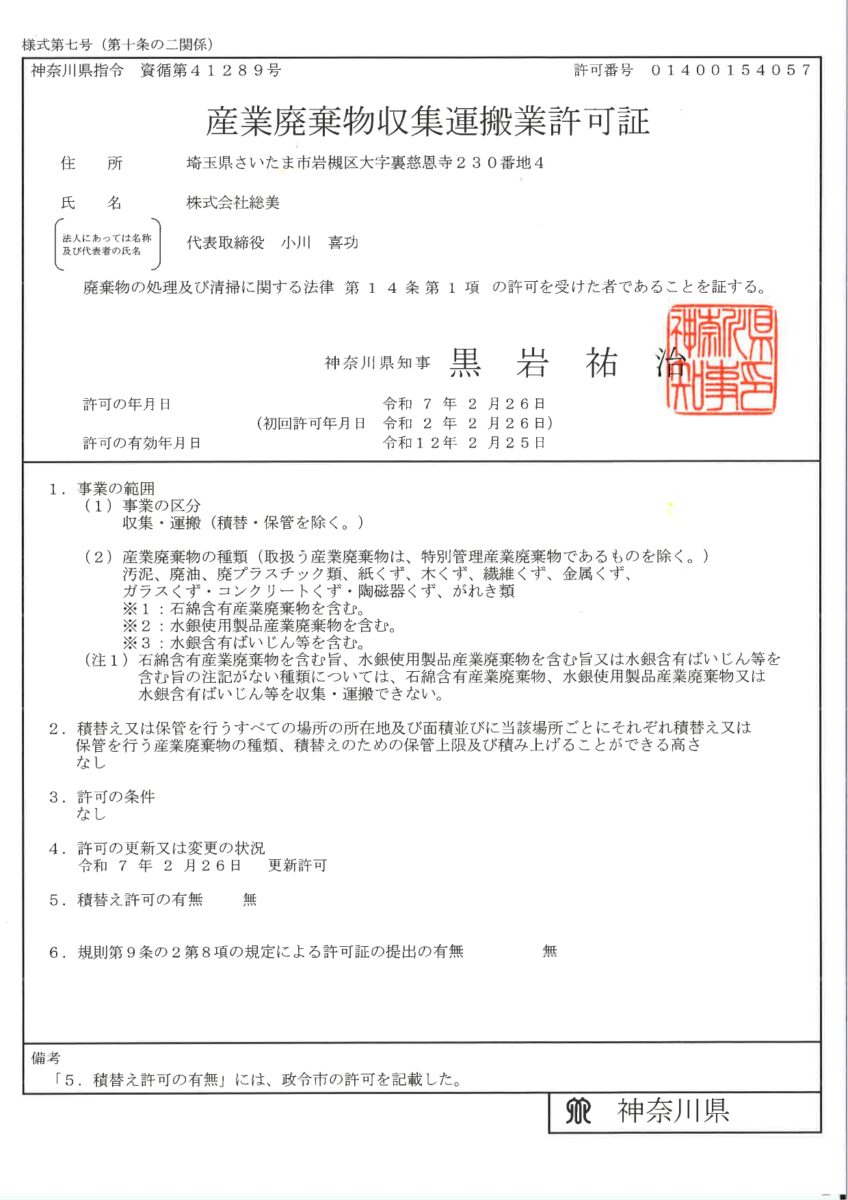 株式会社総美