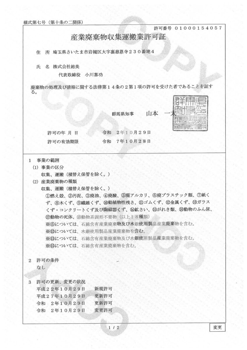 株式会社総美