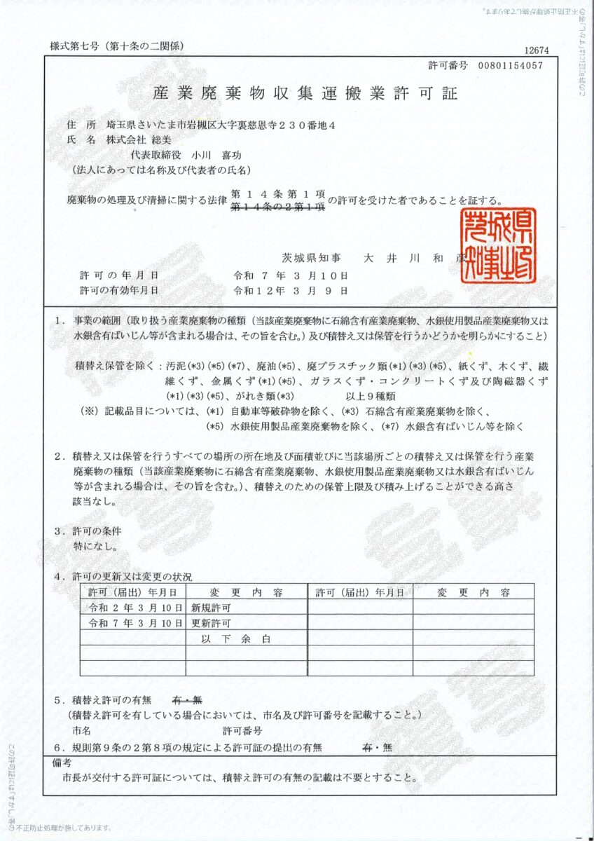 株式会社総美