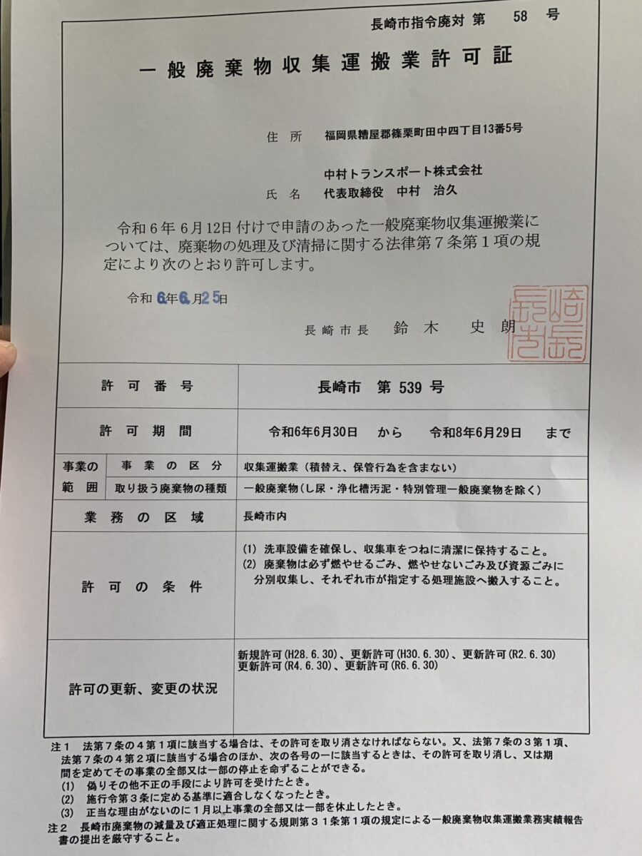 中村トランスポート株式会社