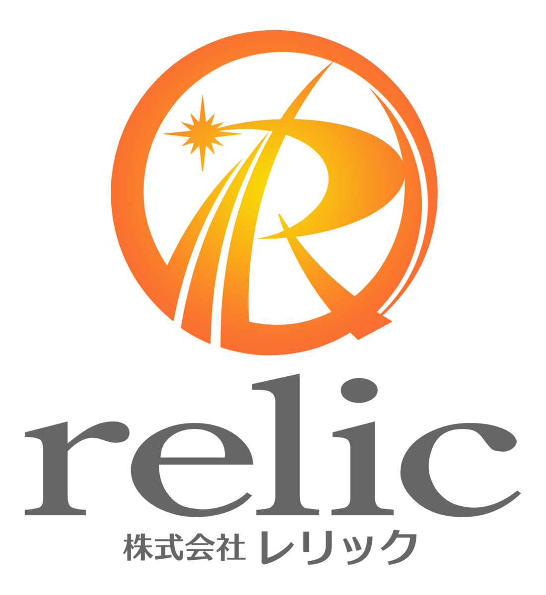 レリック