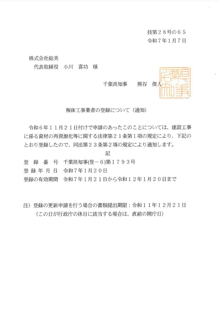 株式会社総美
