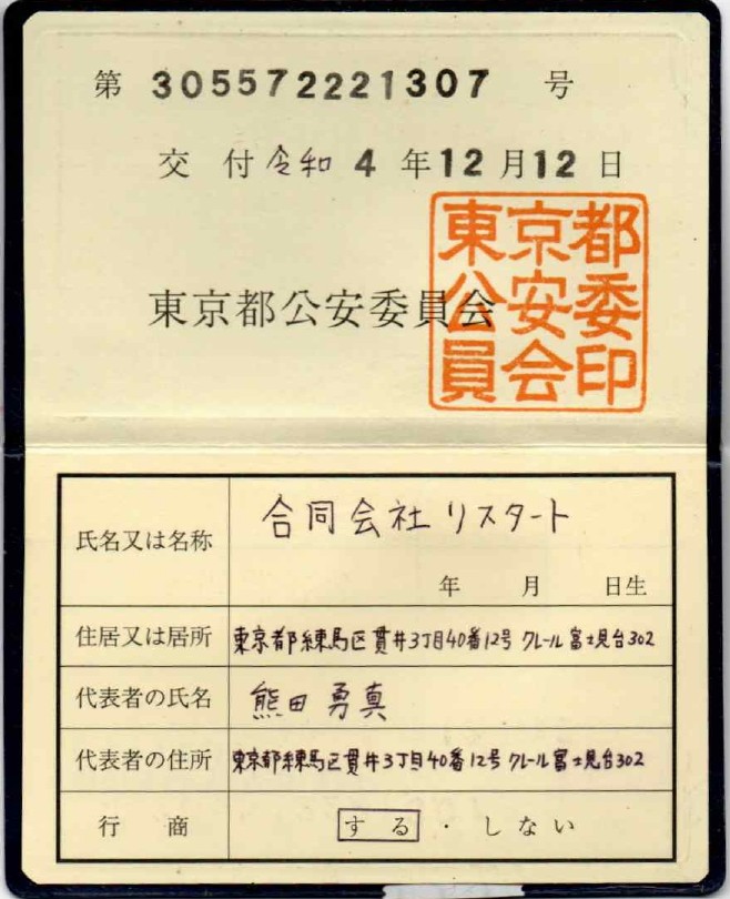 遺品整理リスタート
