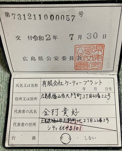 有限会社ケーティープラント