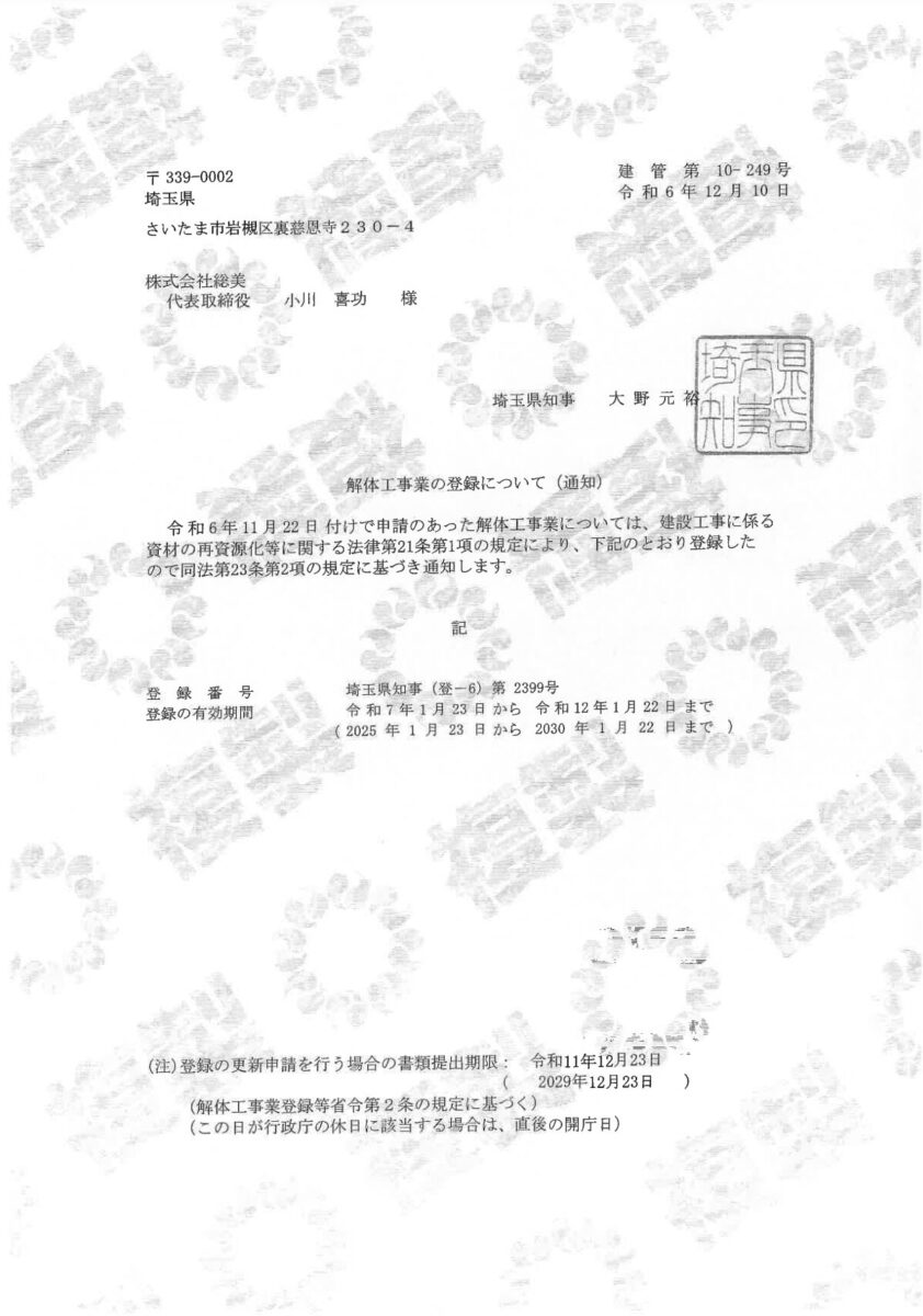 株式会社総美
