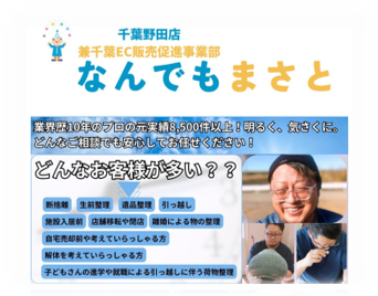 なんでもまさと