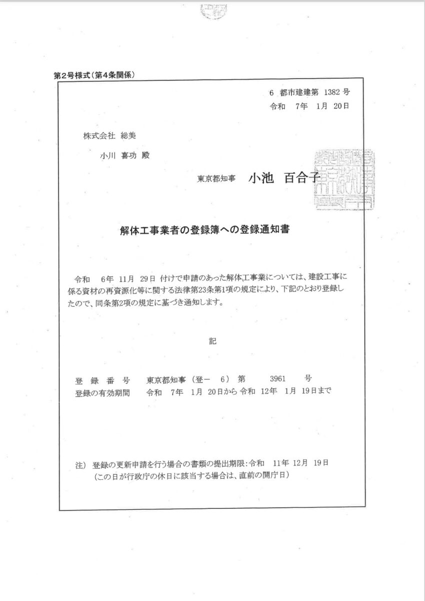株式会社総美
