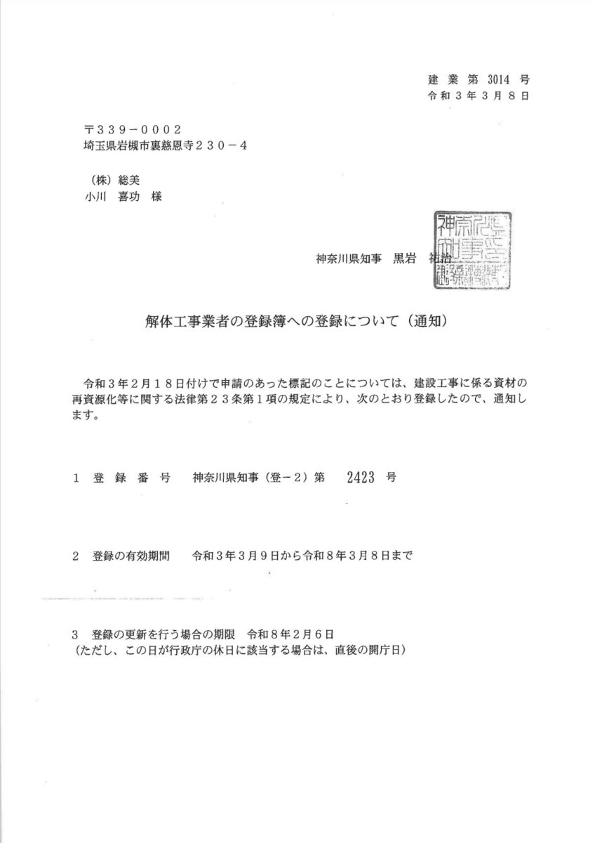 株式会社総美