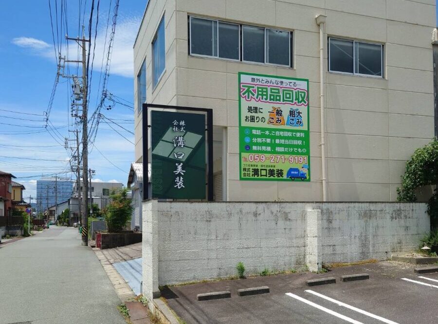 株式会社溝口美装