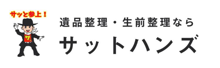 サットハンズ