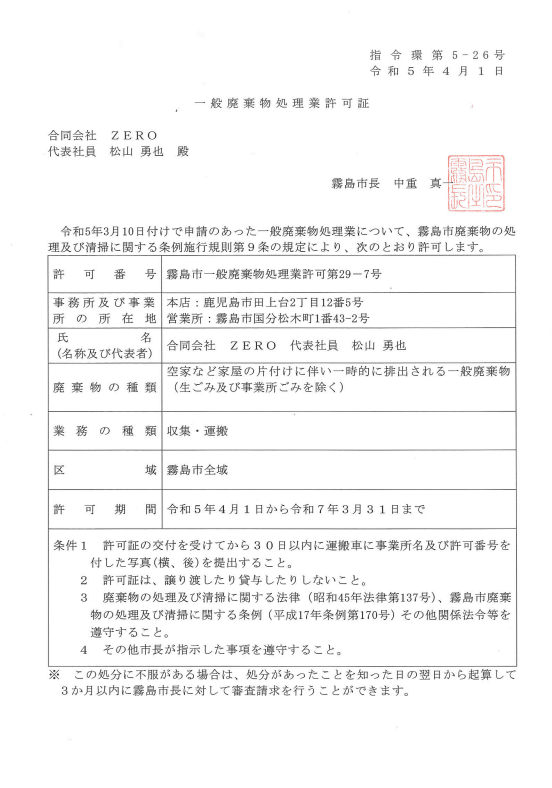 片付けコンサルティング