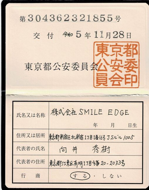 遺品整理の住まいる