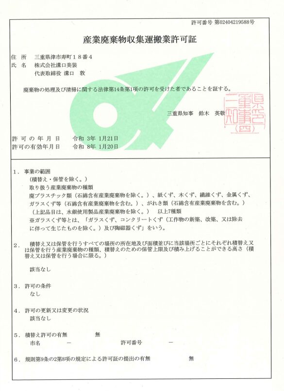 株式会社溝口美装