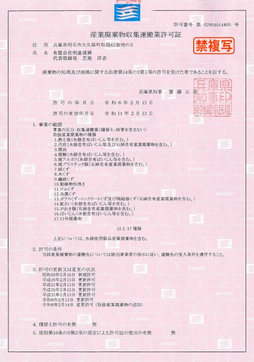 有限会社明進清掃