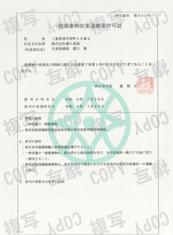 株式会社溝口美装