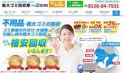 粗大ゴミ回収隊のサービス